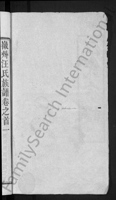 湖北汪氏族谱-汪氏宗谱 [14卷](别名：Wang Shi Zong Pu).pdf电子版预览图4