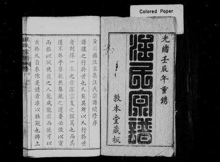 湖北汪氏族谱-汪氏宗谱 [14卷](别名：黄冈汪家集汪氏宗谱).pdf电子版预览图1