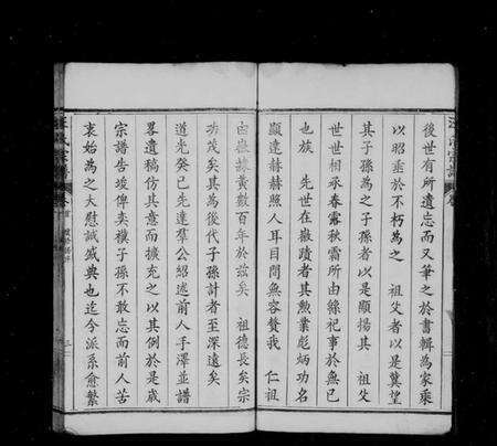 湖北汪氏族谱-汪氏宗谱 [14卷](别名：黄冈汪家集汪氏宗谱).pdf电子版预览图4