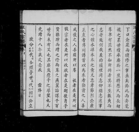 湖北汪氏族谱-汪氏宗谱 [14卷](别名：黄冈汪家集汪氏宗谱).pdf电子版预览图5