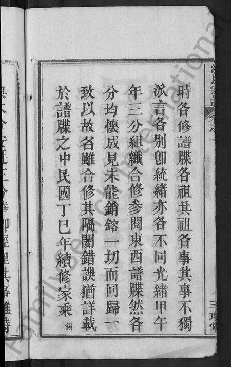 湖北汪氏族谱-汪氏宗谱 [20卷](别名：黄冈汪训一紫荆分宗谱).pdf电子版预览图4