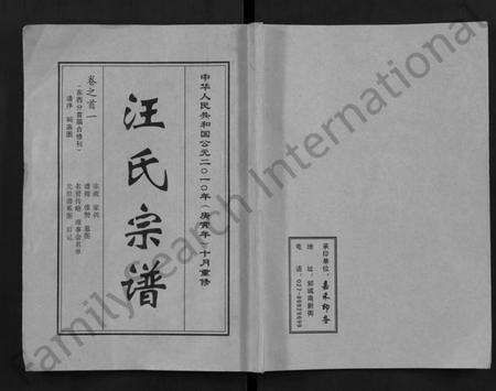 湖北汪氏族谱-汪氏宗谱 [28卷,首3卷](别名：Jiang Shi Zong Pu).pdf电子版缩略图
