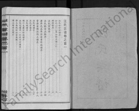 湖北汪氏族谱-汪氏宗谱 [28卷,首3卷](别名：Jiang Shi Zong Pu).pdf电子版预览图1