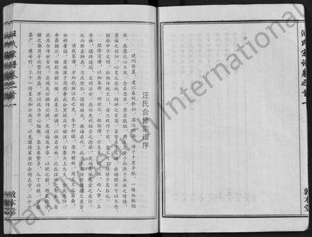 湖北汪氏族谱-汪氏宗谱 [28卷,首3卷](别名：Jiang Shi Zong Pu).pdf电子版预览图3