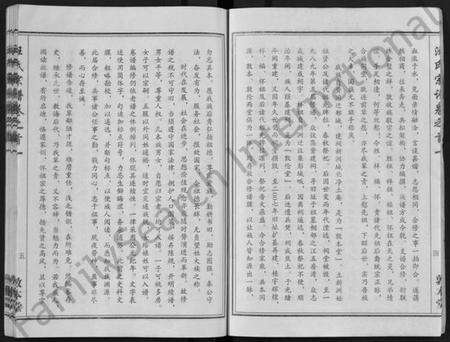 湖北汪氏族谱-汪氏宗谱 [28卷,首3卷](别名：Jiang Shi Zong Pu).pdf电子版预览图5