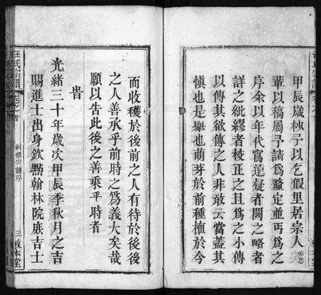 湖北汪氏族谱-汪氏宗谱[10卷,首2卷](别名：Wang Shi Zong Pu、冈邑汪氏宗谱).pdf电子版预览图4
