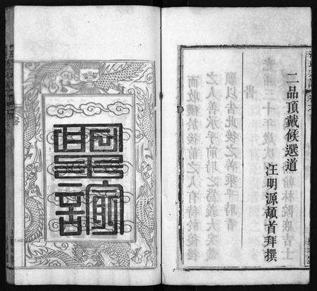 湖北汪氏族谱-汪氏宗谱[10卷,首2卷](别名：Wang Shi Zong Pu、冈邑汪氏宗谱).pdf电子版预览图5