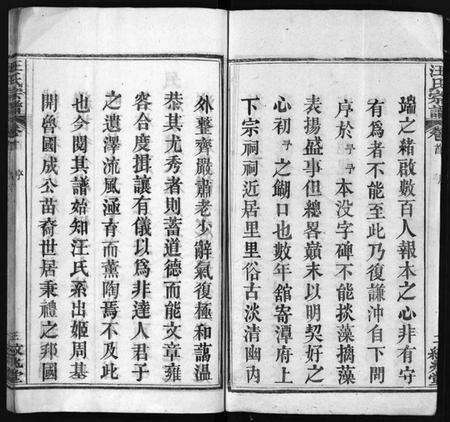 湖北汪氏族谱-汪氏宗谱[5卷,首2卷](别名：Wang Shi Zong Pu).pdf电子版预览图4