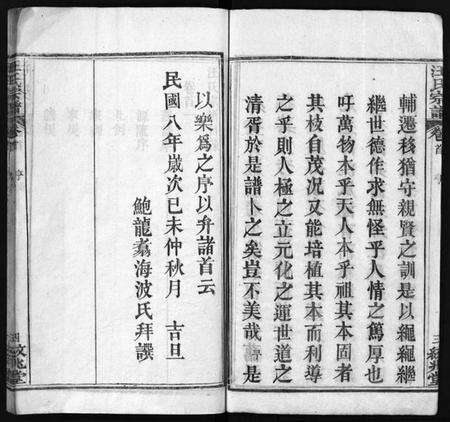 湖北汪氏族谱-汪氏宗谱[5卷,首2卷](别名：Wang Shi Zong Pu).pdf电子版预览图5