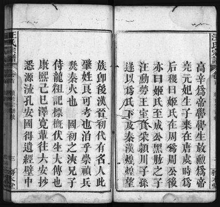 湖北汪氏族谱-汪氏宗谱 [16卷,含首1卷](别名：汪氏续修宗谱、汪氏族谱、Wang Shi Zong Pu).pdf电子版预览图4