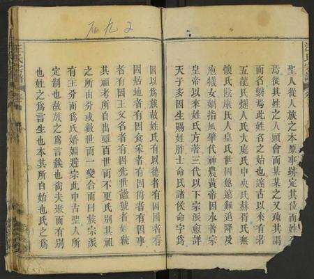 湖北汪氏族谱-汪氏族志 [3卷及卷首2](别名：汪氏宗谱).pdf电子版预览图2