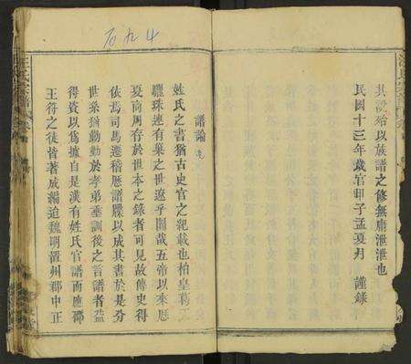 湖北汪氏族谱-汪氏族志 [3卷及卷首2](别名：汪氏宗谱).pdf电子版预览图4