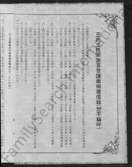 中国王氏族谱-王氏立姓开族百世谱暨海内外王氏宗亲会联谊录(别名：王氏立姓开族百世谱暨海内外王氏宗亲会联谊录).pdf电子版预览图2