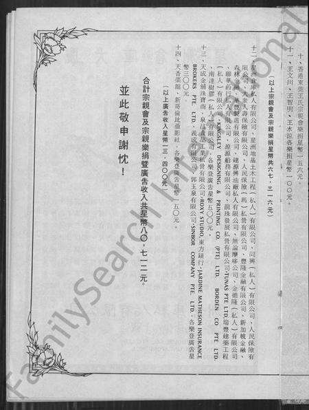 中国王氏族谱-王氏立姓开族百世谱暨海内外王氏宗亲会联谊录(别名：王氏立姓开族百世谱暨海内外王氏宗亲会联谊录).pdf电子版预览图3