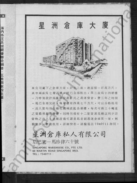 中国王氏族谱-王氏立姓开族百世谱暨海内外王氏宗亲会联谊录(别名：王氏立姓开族百世谱暨海内外王氏宗亲会联谊录).pdf电子版预览图4