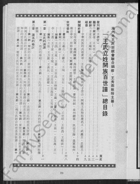 中国王氏族谱-王氏立姓开族百世谱暨海内外王氏宗亲会联谊录(别名：王氏立姓开族百世谱暨海内外王氏宗亲会联谊录).pdf电子版预览图5