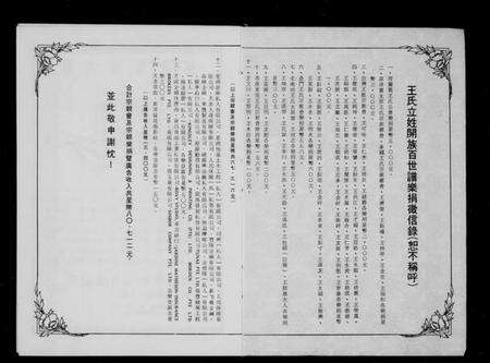 中国王氏族谱-王氏立姓开族百世谱暨海内外王氏宗亲会联谊录 = Summary of the genealogy of Wang’sClan(别名：Summary of the genealogy of Wang’s Clan).pdf电子版预览图3