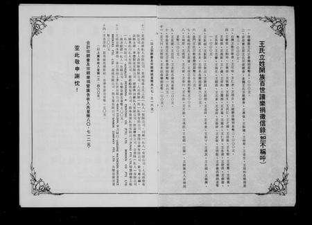 中国王氏族谱-王氏立姓开族百世谱暨海内外王氏宗亲会联谊录 = Summary of the genealogy of Wang’sClan(别名：Summary of the genealogy of Wang’s Clan).pdf电子版预览图4