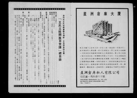 中国王氏族谱-王氏立姓开族百世谱暨海内外王氏宗亲会联谊录 = Summary of the genealogy of Wang’sClan(别名：Summary of the genealogy of Wang’s Clan).pdf电子版预览图5