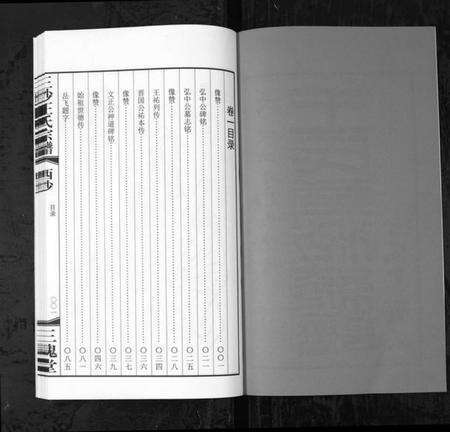 江苏王氏族谱-三沙王氏宗谱[2卷](别名：太原郡汴京三槐堂三沙王氏宗谱、San Sha Wang Shi Zong Pu).pdf电子版预览图2