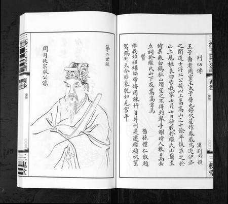 江苏王氏族谱-三沙王氏宗谱[2卷](别名：太原郡汴京三槐堂三沙王氏宗谱、San Sha Wang Shi Zong Pu).pdf电子版预览图4