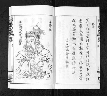 江苏王氏族谱-三沙王氏宗谱[2卷](别名：太原郡汴京三槐堂三沙王氏宗谱、San Sha Wang Shi Zong Pu).pdf电子版预览图5