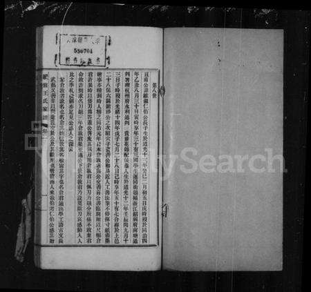 江苏王氏族谱-上海王氏家谱 [6卷,首1卷](别名：王氏续修家谱).pdf电子版预览图3