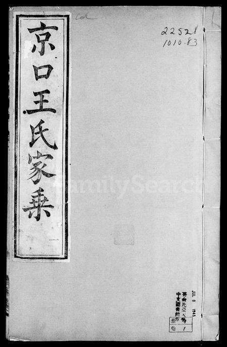 江苏王氏族谱-京口顺江洲王氏家乘 [24卷](别名：京口王氏家乘).pdf电子版预览图4