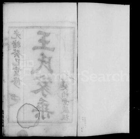 江苏王氏族谱-京口顺江洲王氏家乘 [24卷](别名：京口王氏家乘).pdf电子版预览图5