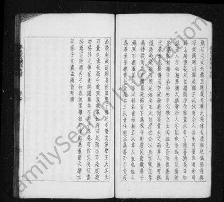 江苏王氏族谱-嘉定王氏支谱 [2卷](别名：续修王氏支谱).pdf电子版预览图3