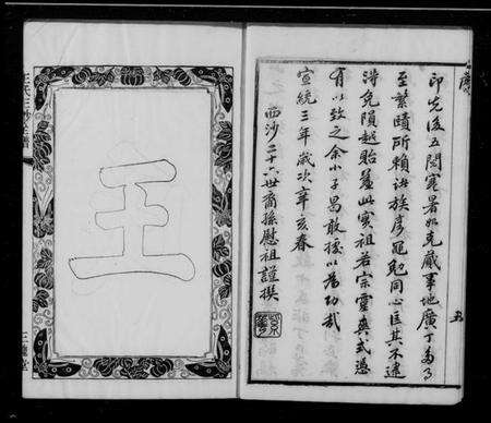 江苏王氏族谱-太原王氏三沙通谱(别名：王氏三沙全谱).pdf电子版预览图5