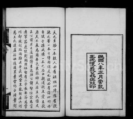 江苏王氏族谱-太原王氏家乘 [10卷](别名：王氏家乘).pdf电子版预览图2