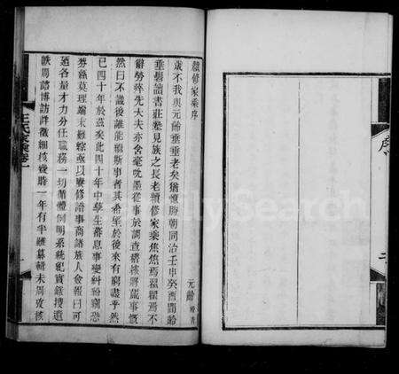 江苏王氏族谱-太原王氏家乘 [10卷](别名：王氏家乘).pdf电子版预览图4