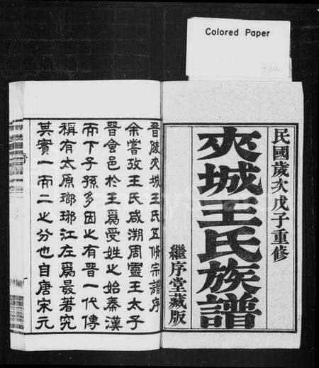 江苏王氏族谱-夹城王氏族谱 [8卷](别名：晋陵夹城王氏宗谱、晋陵夹城壬氏五修宗谱).pdf电子版预览图1