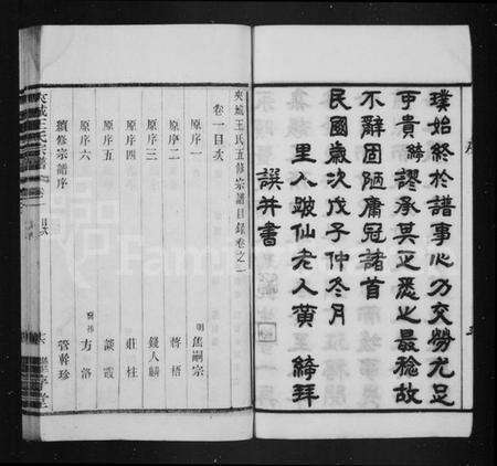 江苏王氏族谱-夹城王氏族谱 [8卷](别名：晋陵夹城王氏宗谱、晋陵夹城壬氏五修宗谱).pdf电子版预览图5