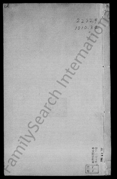 江苏王氏族谱-江都王氏族谱 [6卷](别名：王氏家乘).pdf电子版预览图4