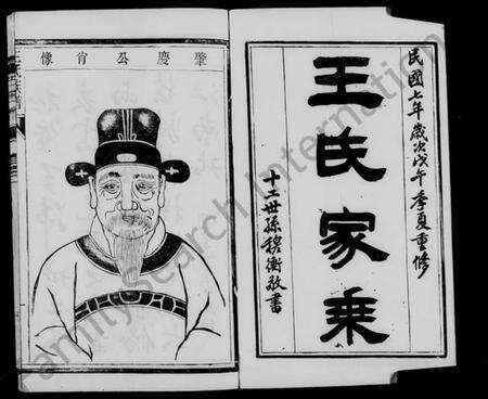 江苏王氏族谱-江都王氏族谱 [6卷](别名：王氏家乘).pdf电子版预览图5