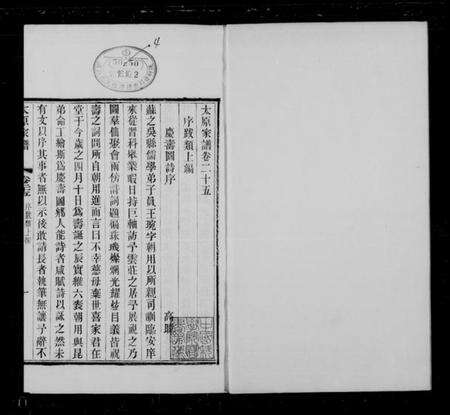 江苏王氏族谱-洞庭太原王氏家谱 [28卷,首末各1卷](别名：太原家谱).pdf电子版预览图2