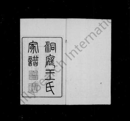 江苏王氏族谱-洞庭王氏家谱 [28卷,首末各1卷](别名：太原家谱).pdf电子版预览图2