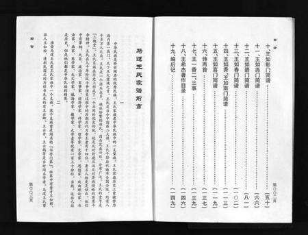 江苏王氏族谱-淮安马逻王氏家谱 [不分卷](别名：Huai An Ma Luo Wang Shi Jia Pu、淮安马逻王氏家谱).pdf电子版预览图4