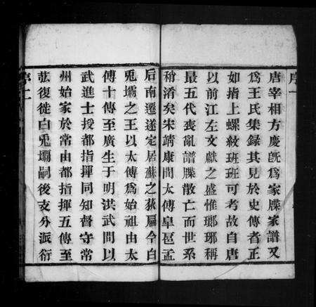 江苏王氏族谱-王氏宗谱 [10卷](别名：毘陵王氏续修宗谱).pdf电子版预览图3