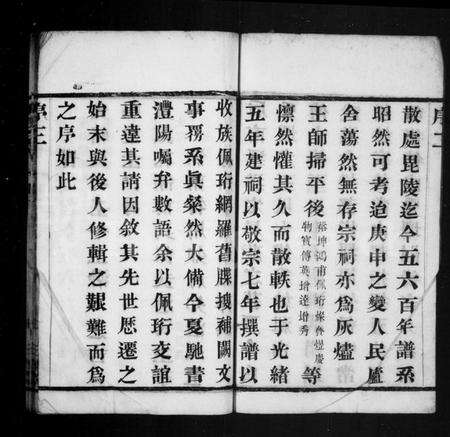 江苏王氏族谱-王氏宗谱 [10卷](别名：毘陵王氏续修宗谱).pdf电子版预览图4