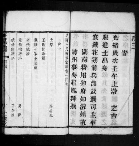 江苏王氏族谱-王氏宗谱 [10卷](别名：毘陵王氏续修宗谱).pdf电子版预览图5