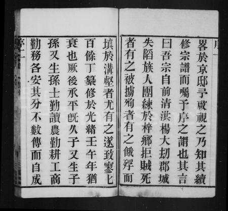江苏王氏族谱-王氏宗谱 [10卷](别名：毘陵王氏续修宗谱).pdf电子版预览图3