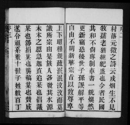 江苏王氏族谱-王氏宗谱 [10卷](别名：毘陵王氏续修宗谱).pdf电子版预览图4