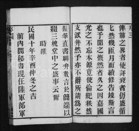 江苏王氏族谱-王氏宗谱 [10卷](别名：毘陵王氏续修宗谱).pdf电子版预览图5