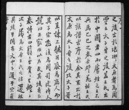 江苏王氏族谱-王氏宗谱 [10卷](别名：羌抠王氏宗谱).pdf电子版预览图4