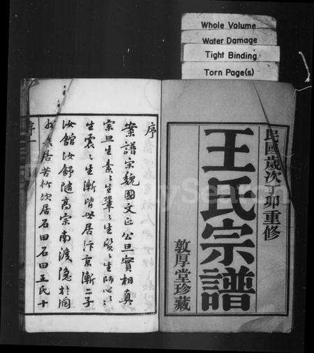 江苏王氏族谱-王氏宗谱 [22卷](别名：晋陵王氏宗谱).pdf电子版预览图2