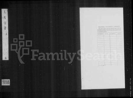 江苏王氏族谱-王氏宗谱 [2卷](京江王氏宗谱).pdf电子版预览图3