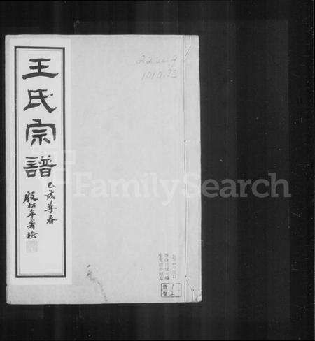 江苏王氏族谱-王氏宗谱 [2卷](京江王氏宗谱).pdf电子版预览图4